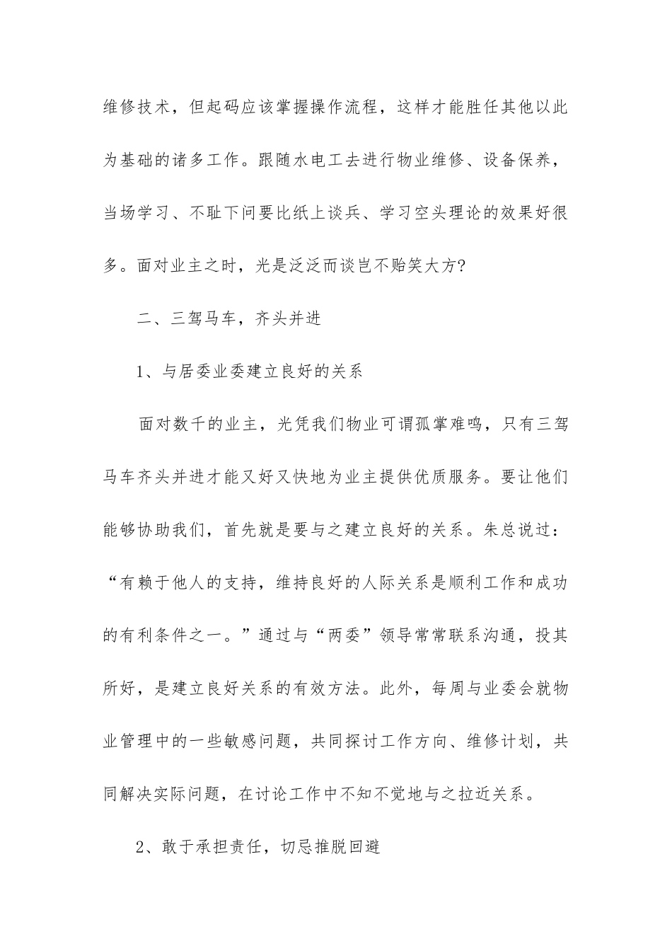 物业服务报告_第2页