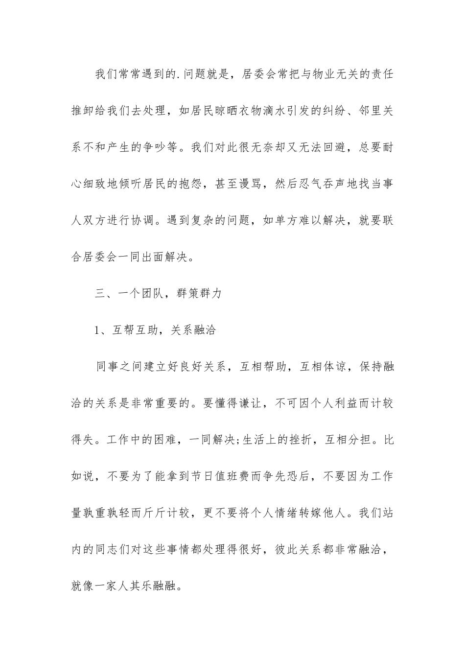 物业服务报告_第3页