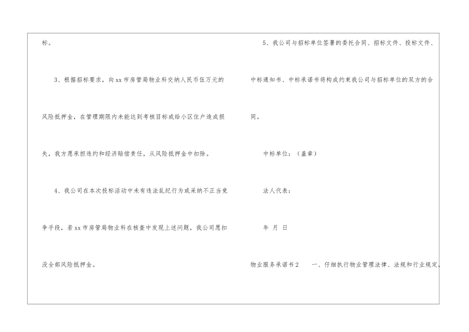 物业服务承诺书_第2页