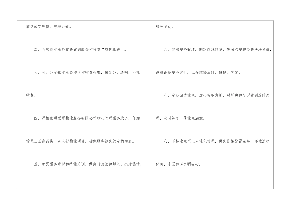 物业服务承诺书_第3页