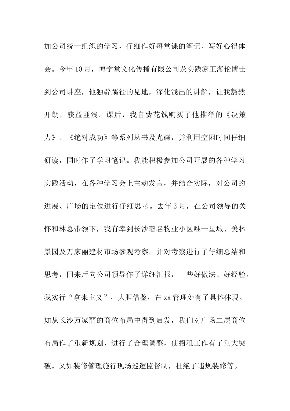 物业服务管理处副主任述职报告_第2页