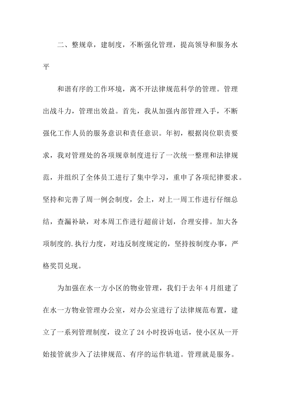 物业服务管理处副主任述职报告_第3页