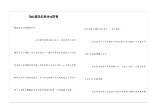 物业服务经理岗位职责