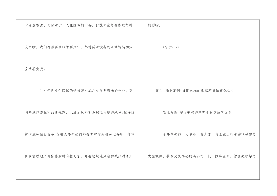 物业案例：草率启动消防泵-阀芯冲开电梯被淹--_第3页