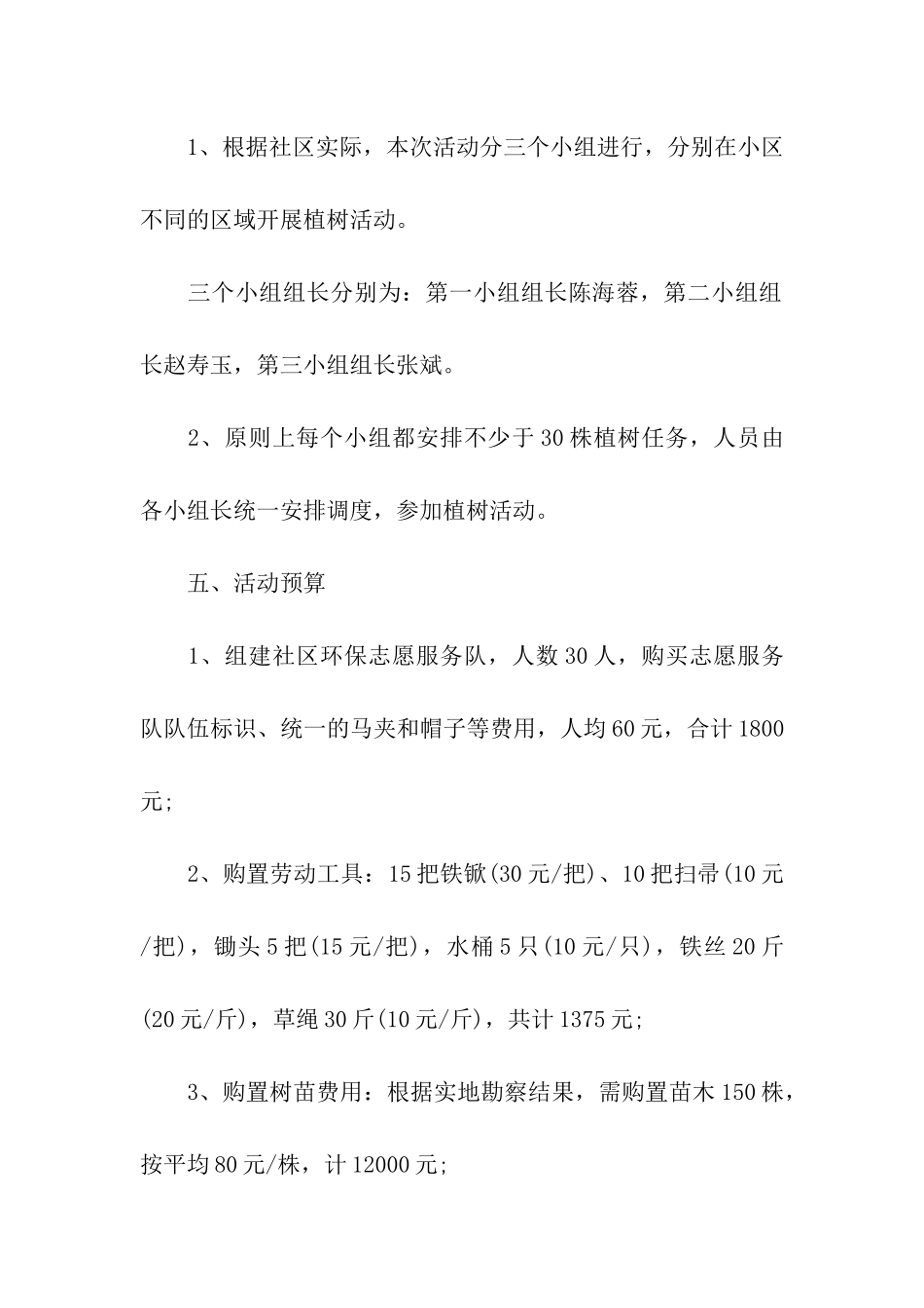 物业植树节活动方案_第2页