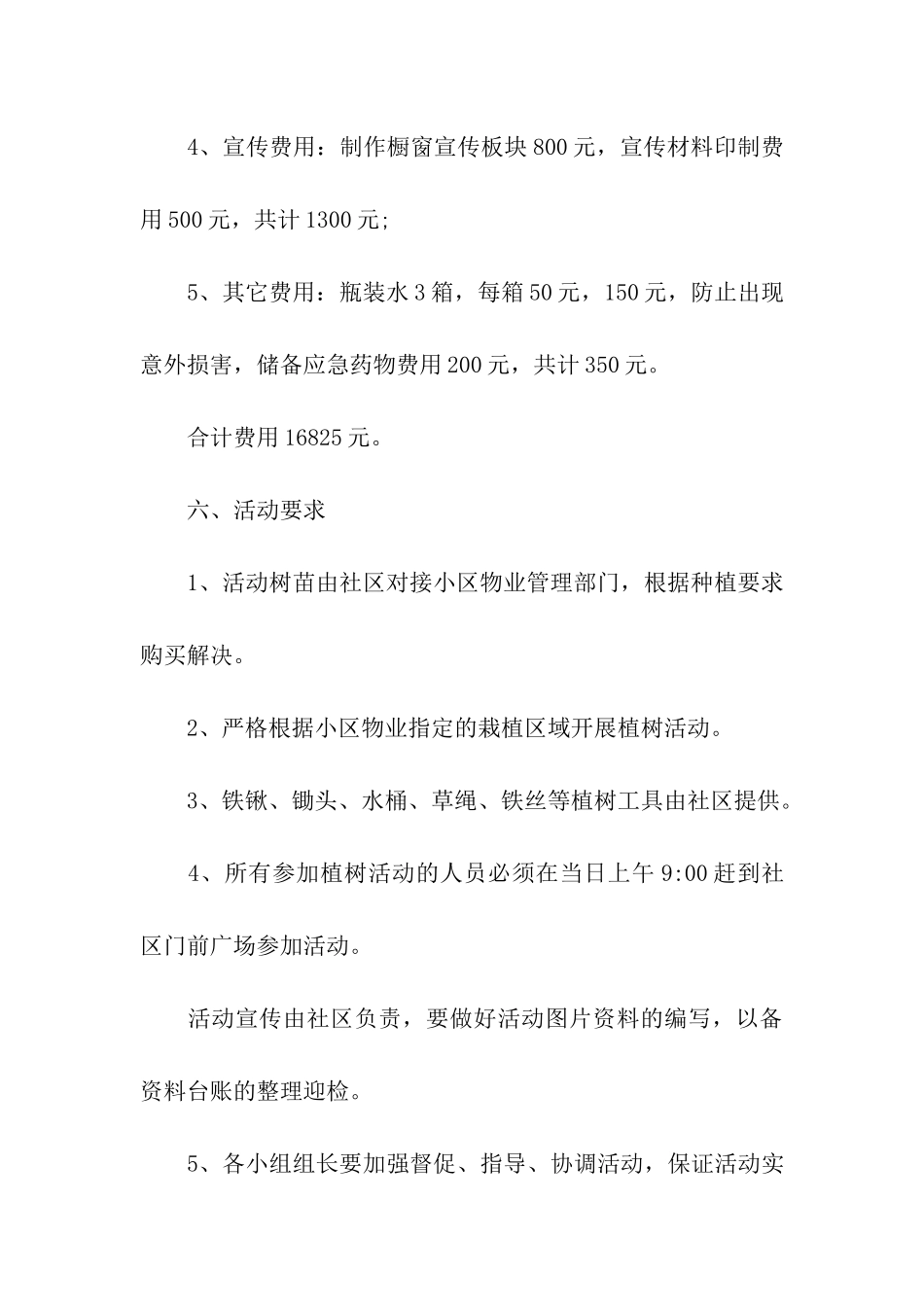 物业植树节活动方案_第3页