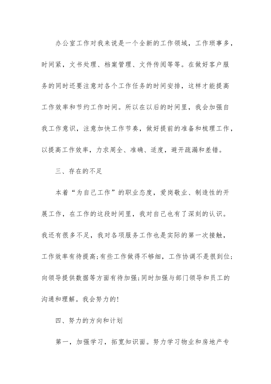 物业本职工作的个人总结模板3篇-物业员工个人工作总结_第3页