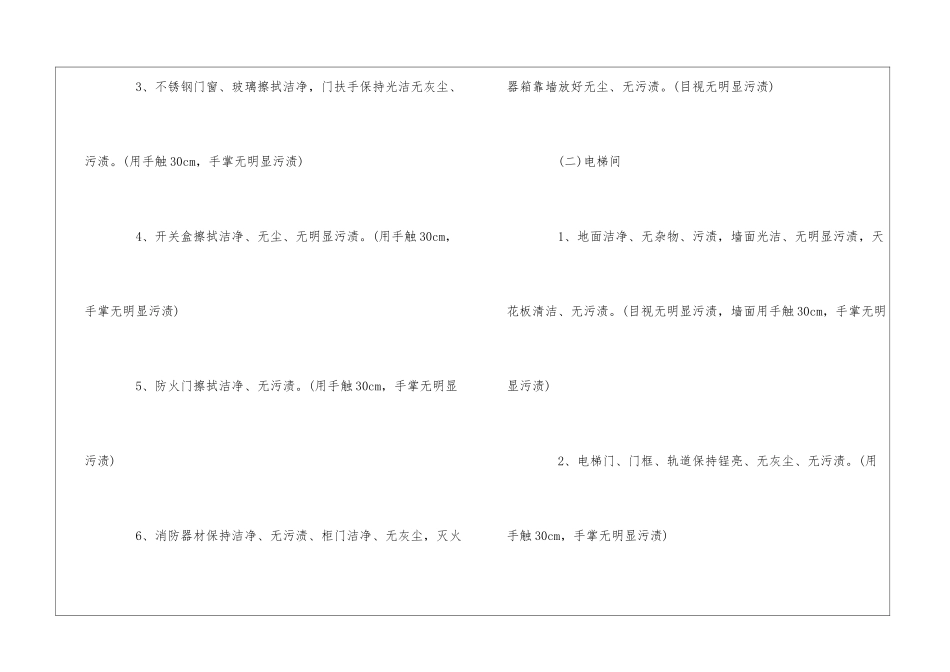 物业楼层公共区域、卫生间清洁规程及检查标准--_第3页