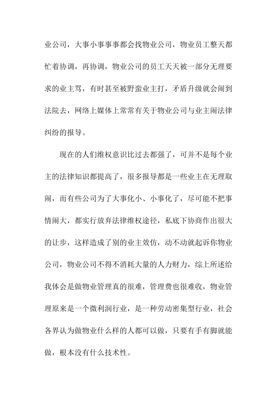 物业楼管员转正述职报告_第2页