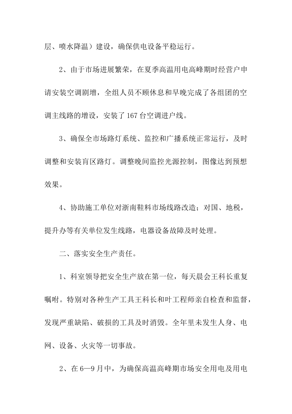 物业水电工转正工作总结_第2页