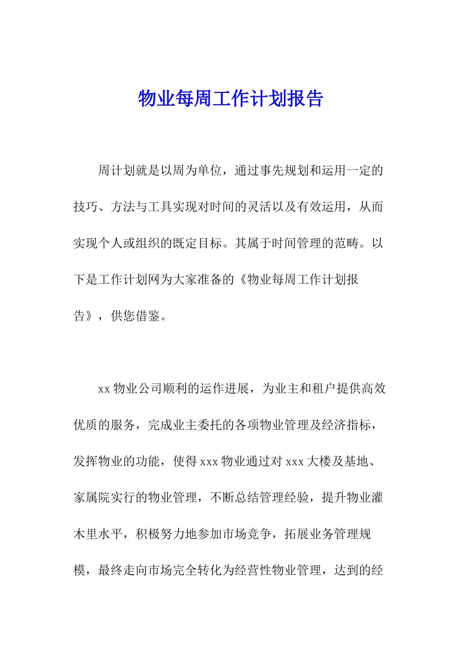 物业每周工作计划报告_第1页