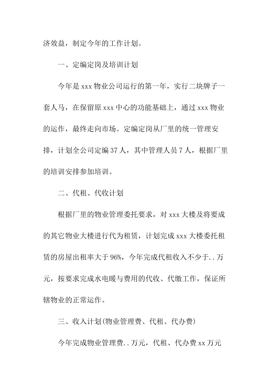 物业每周工作计划报告_第2页