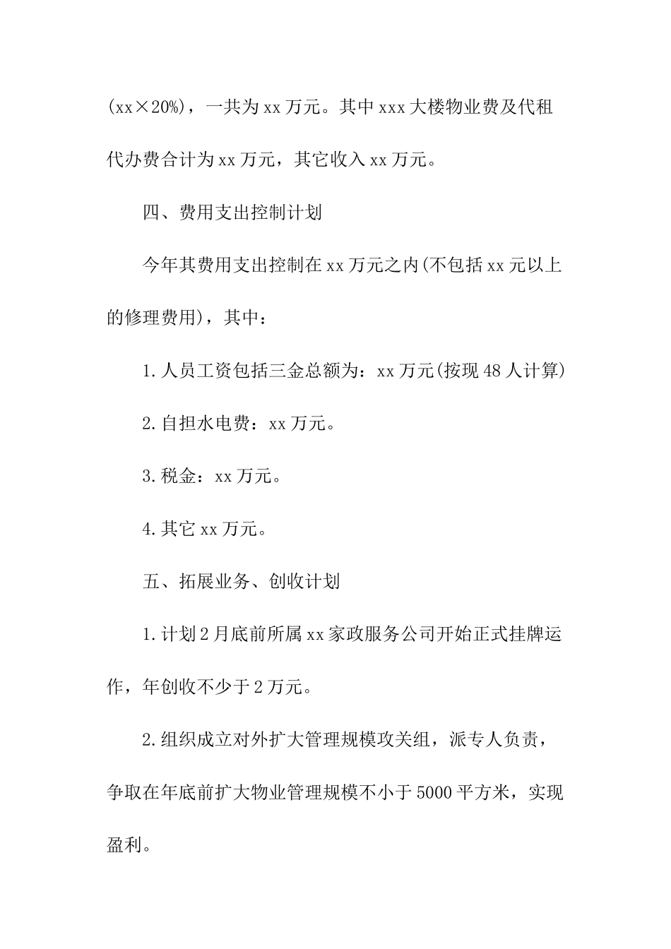 物业每周工作计划报告_第3页