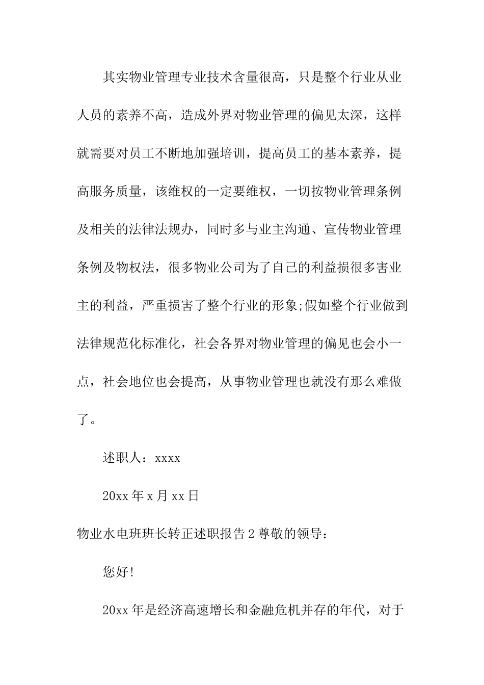 物业水电班班长转正述职报告_第3页