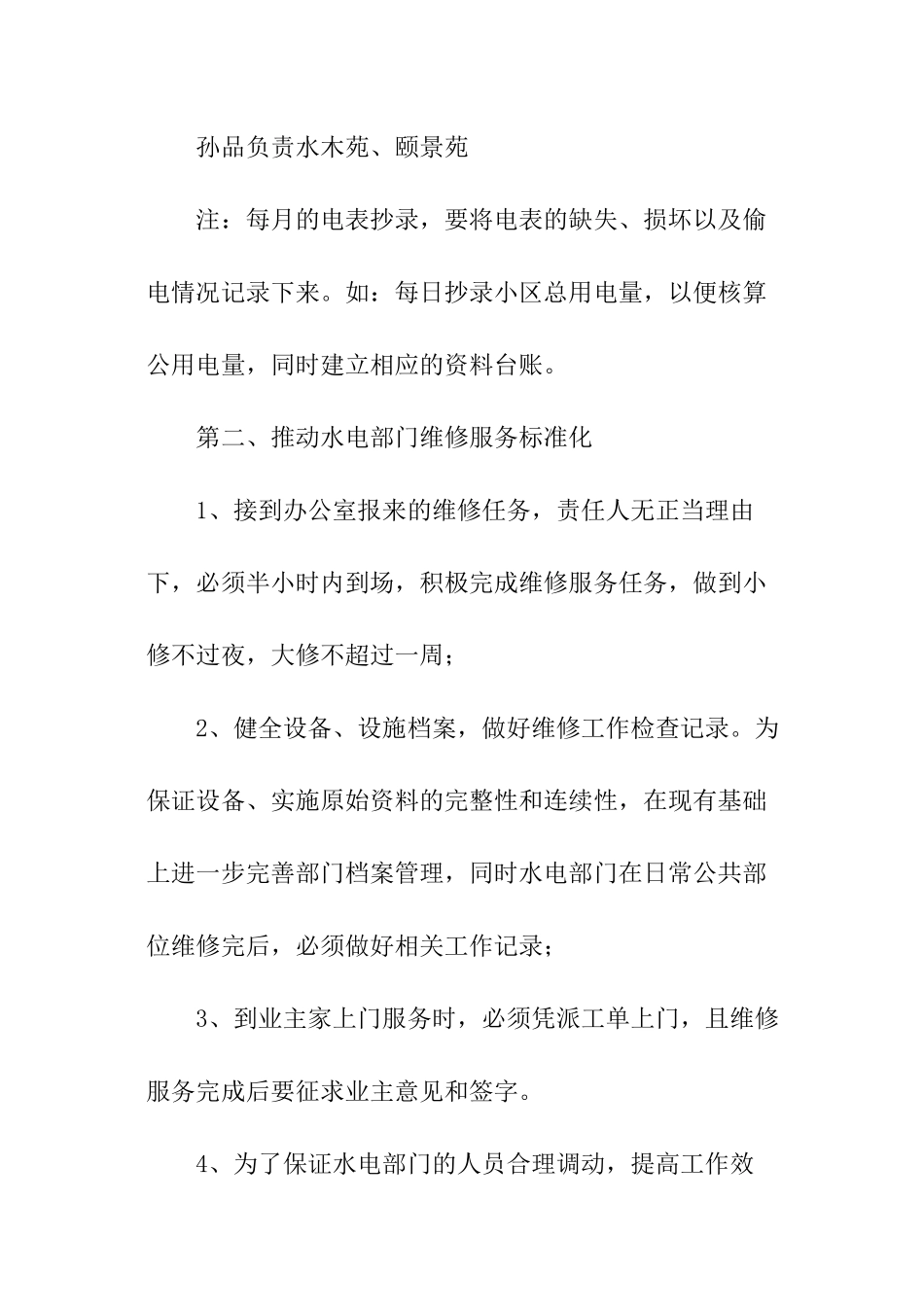 物业水电维修下半年工作计划_第2页