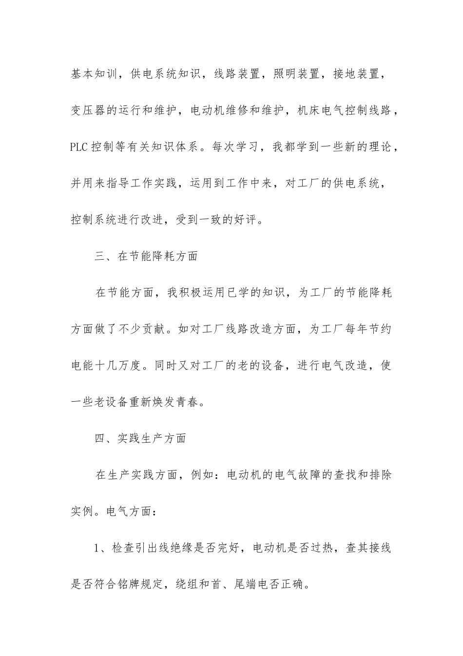 物业水电维修工作总结_第2页