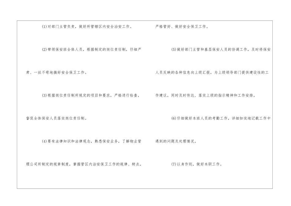 物业治安管理人员岗位职责--_第2页