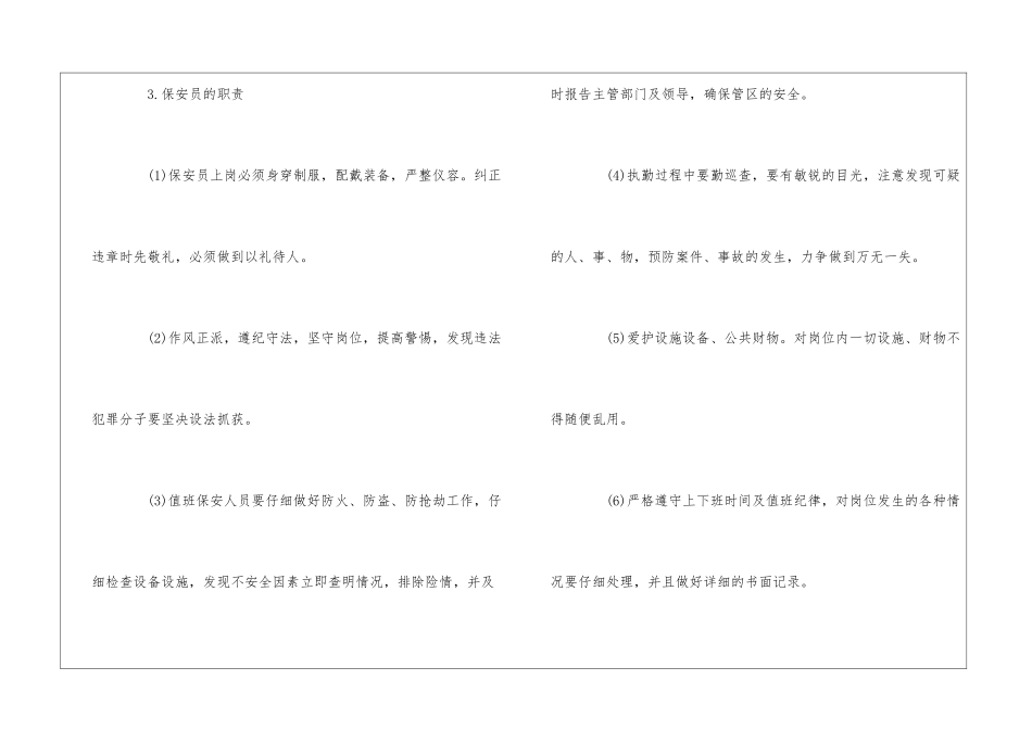 物业治安管理人员岗位职责--_第3页