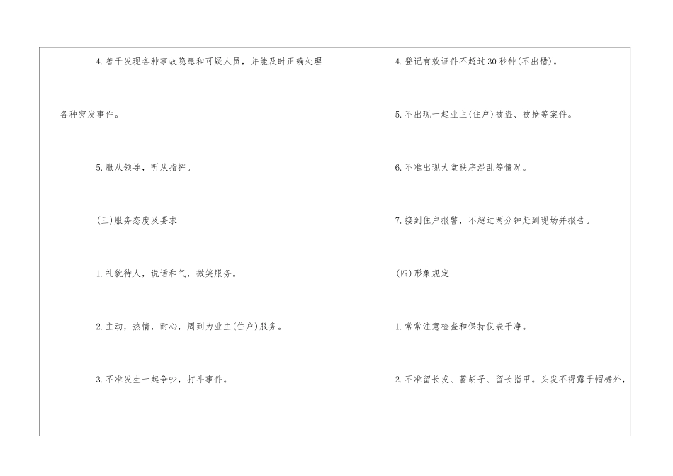 物业治安保卫工作的检验标准--_第2页