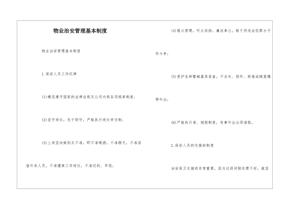 物业治安管理基本制度--_第1页