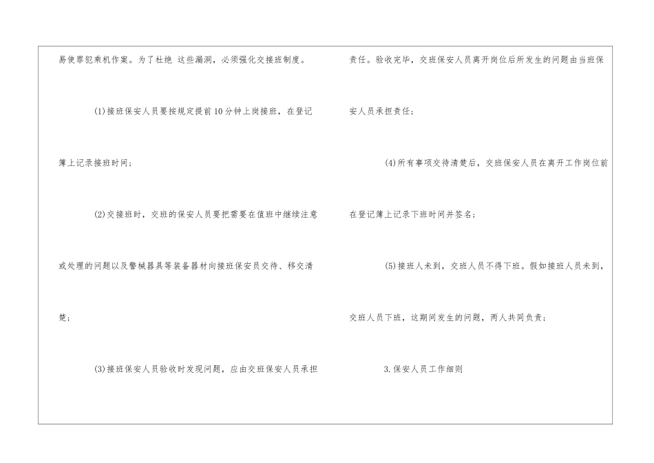 物业治安管理基本制度--_第2页