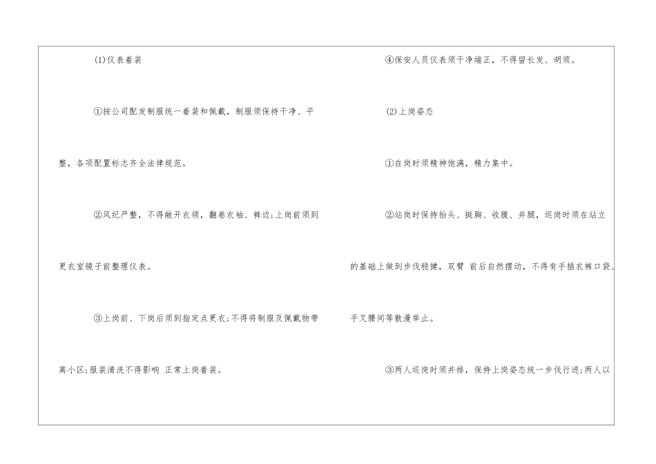 物业治安管理基本制度--_第3页