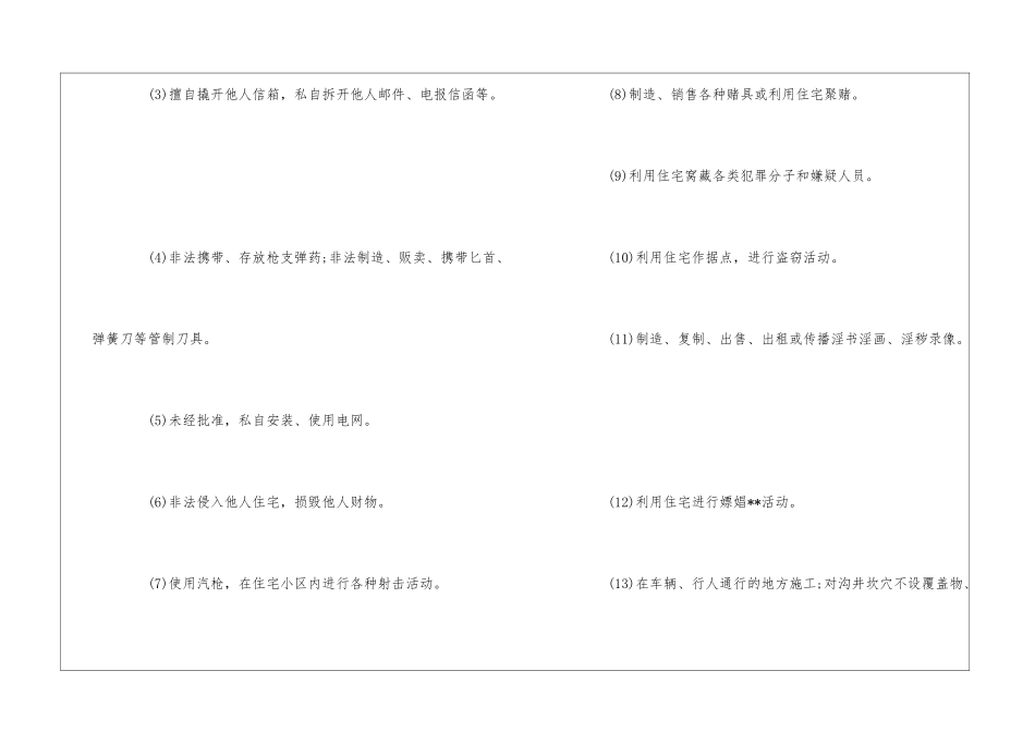 物业治安管理的内容--_第2页