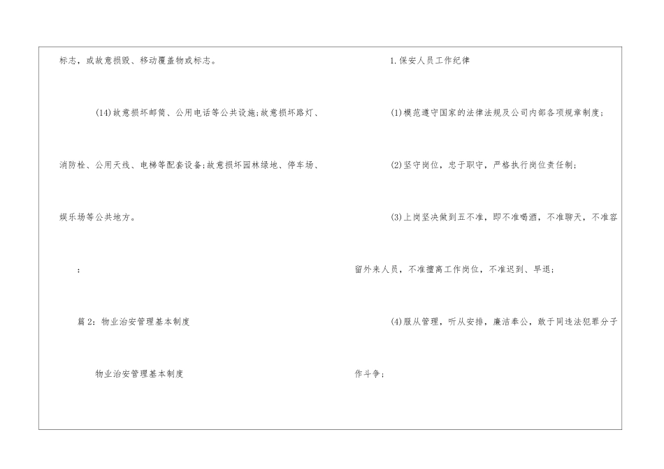 物业治安管理的内容--_第3页