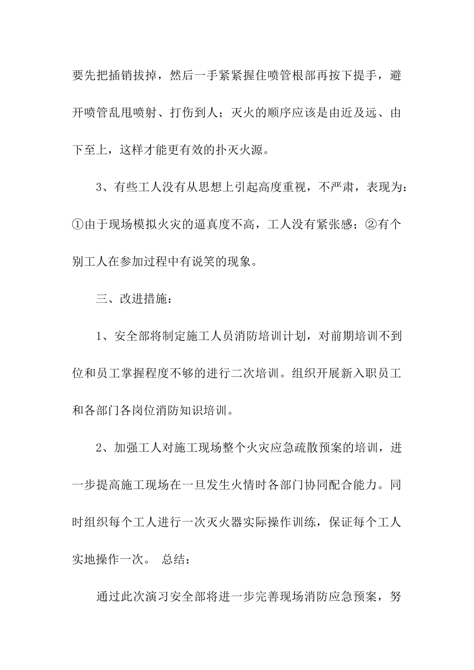 物业消防安全应急演练总结_第3页