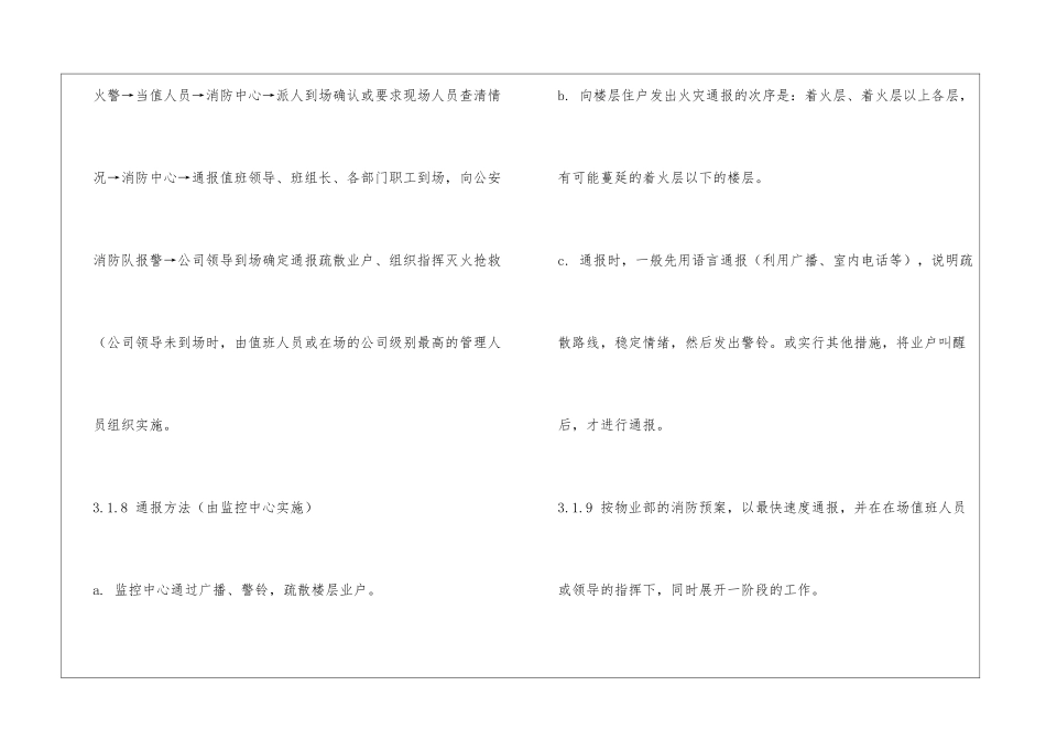 物业消防安全应急预案_第3页