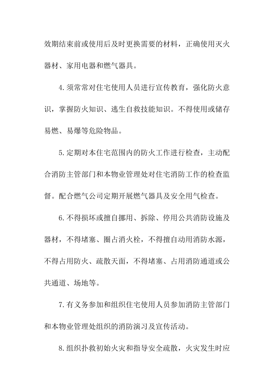 物业消防安全责任书_第2页