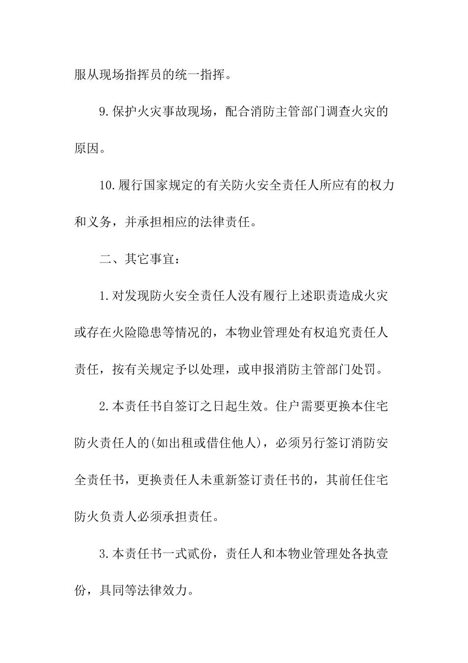 物业消防安全责任书_第3页