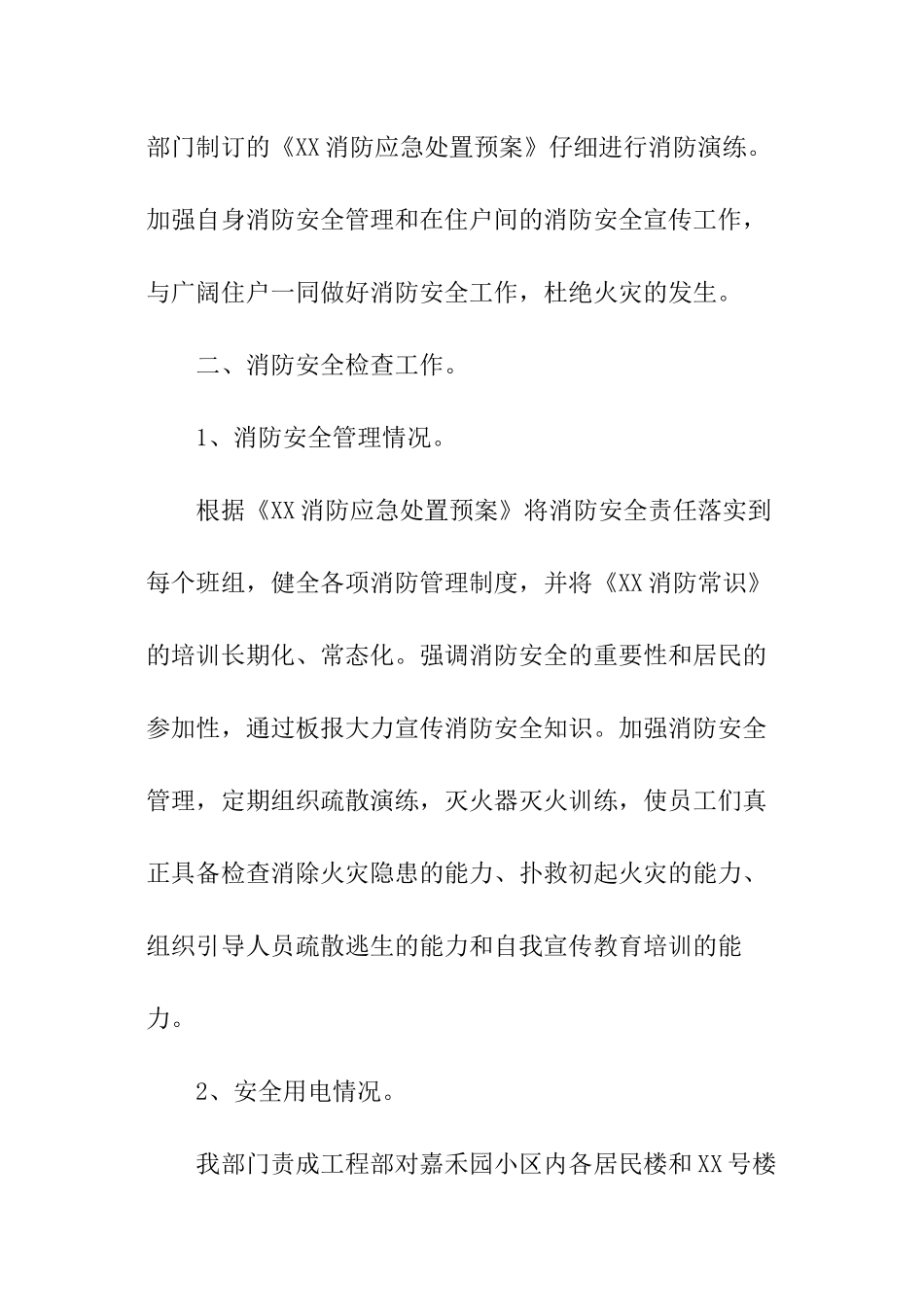 物业消防安全的自查报告_第2页