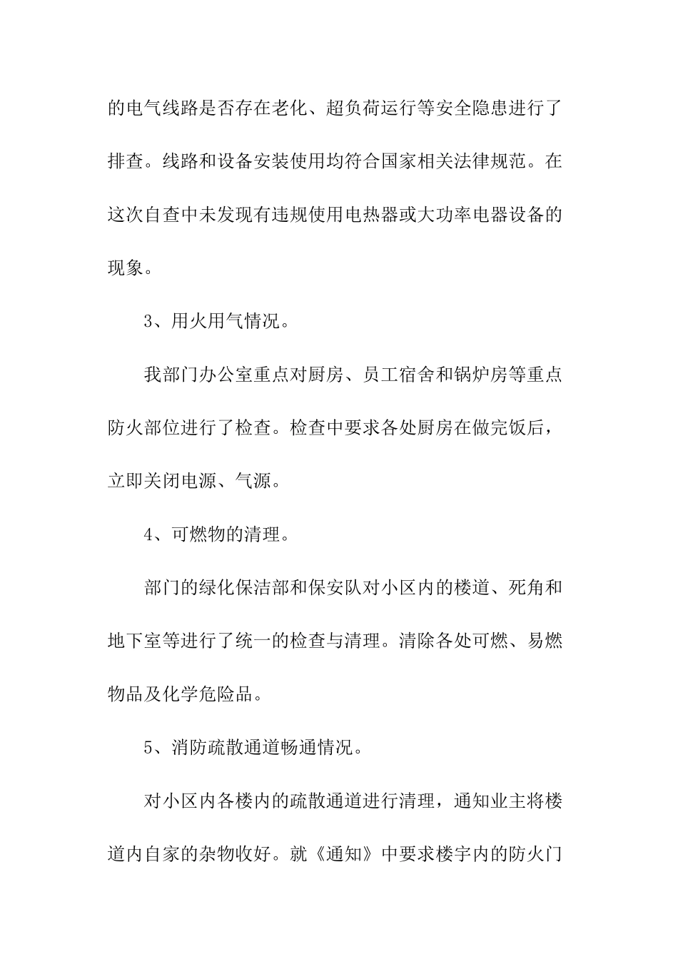 物业消防安全的自查报告_第3页