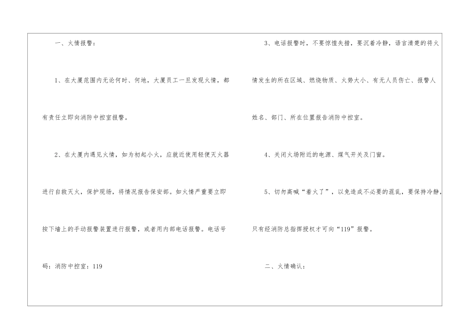 物业消防应急预案_第2页