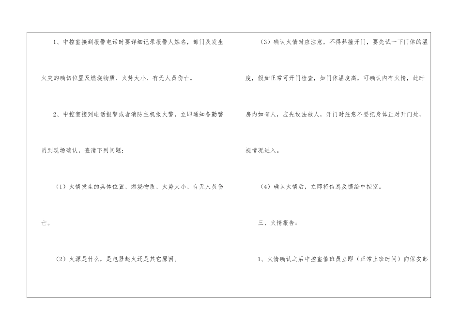 物业消防应急预案_第3页