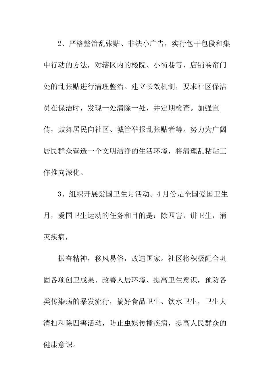 物业环境卫生工作计划_第2页