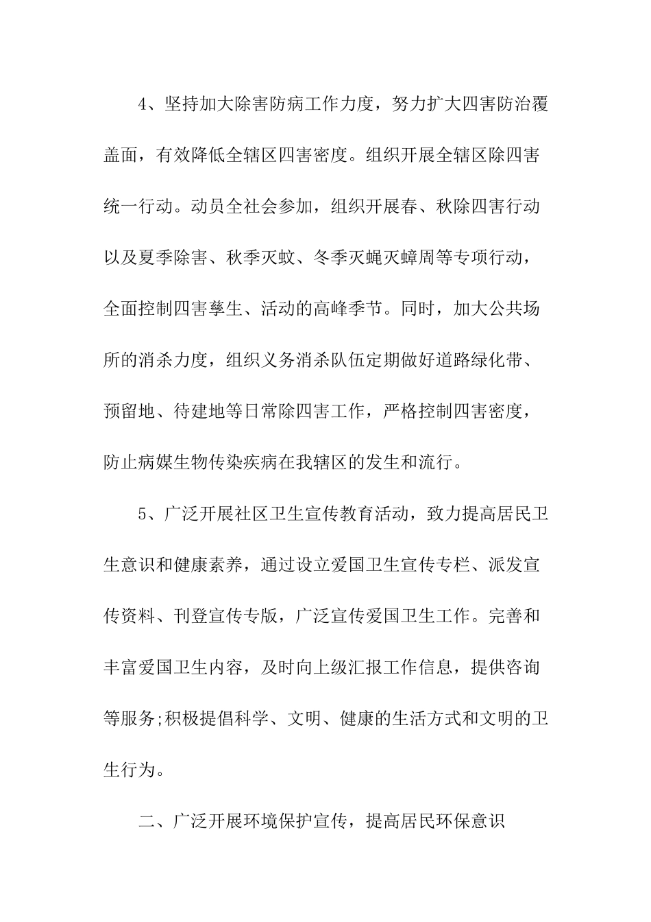 物业环境卫生工作计划_第3页