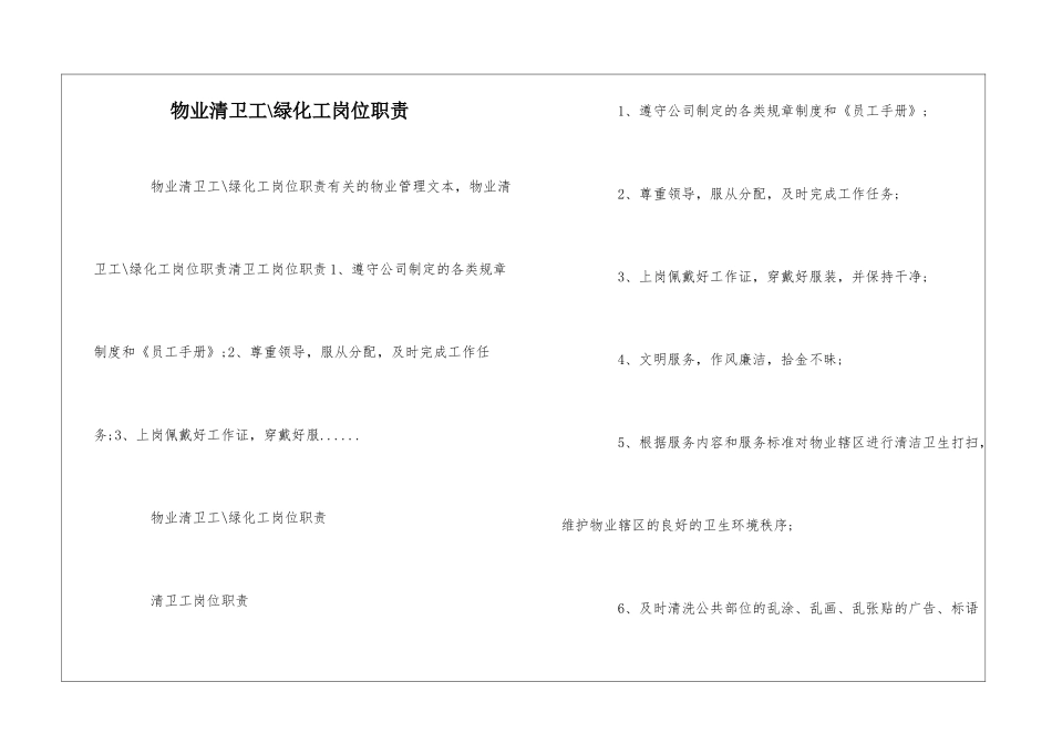 物业清卫工-绿化工岗位职责--_第1页