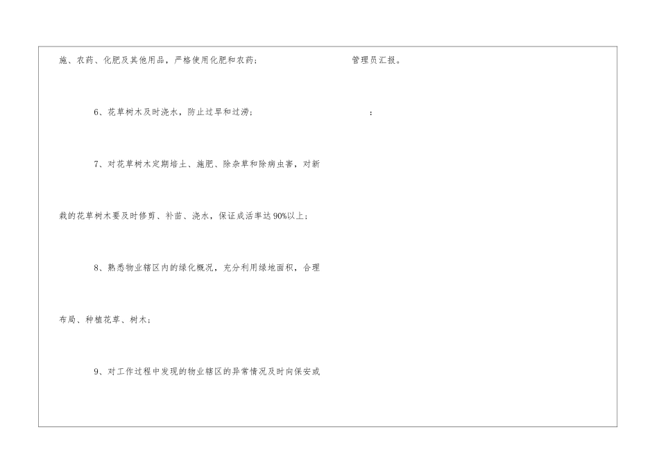 物业清卫工-绿化工岗位职责--_第3页