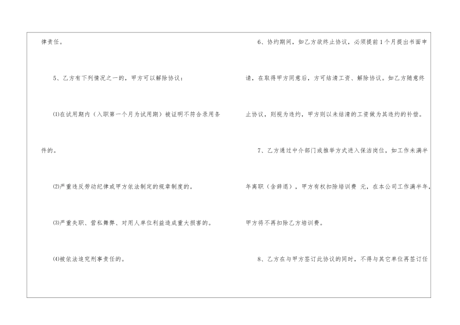物业用工合同范本三篇-合同范本_第2页