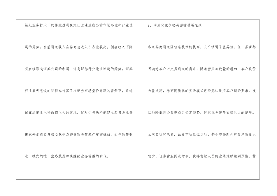 物业环境工作思路范文精选3篇_第2页