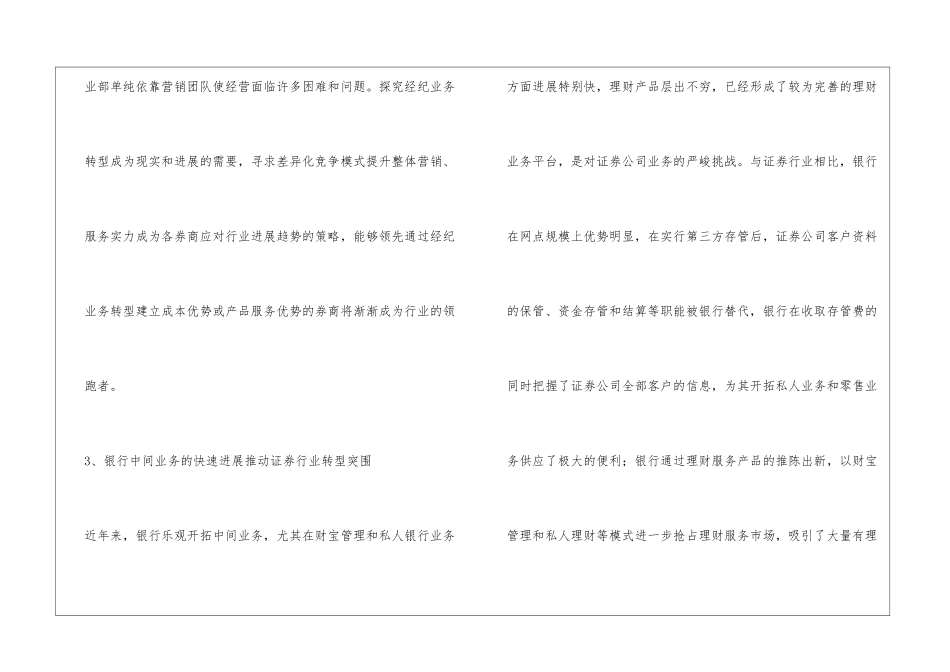 物业环境工作思路范文精选3篇_第3页