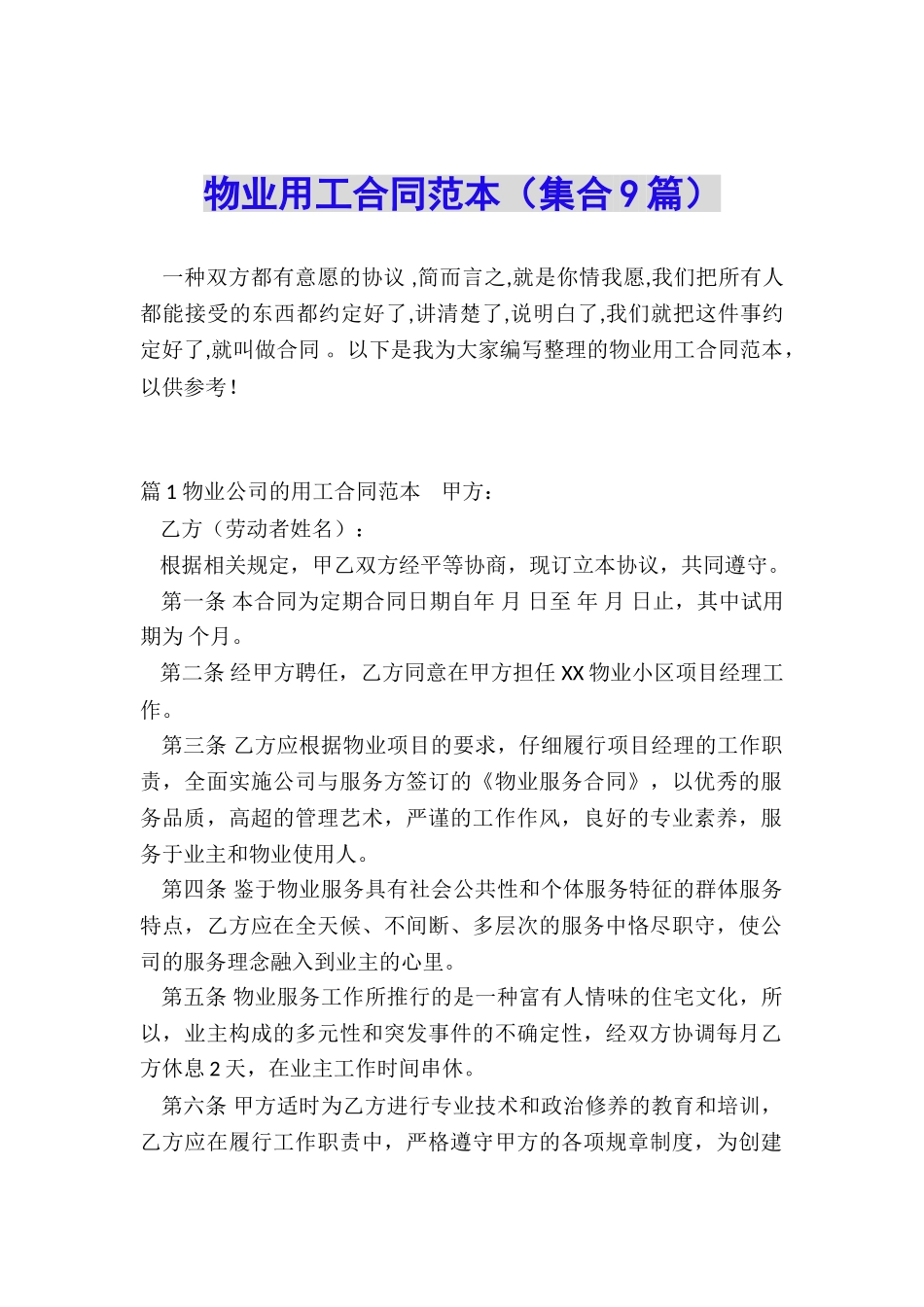 物业用工合同范本_第1页