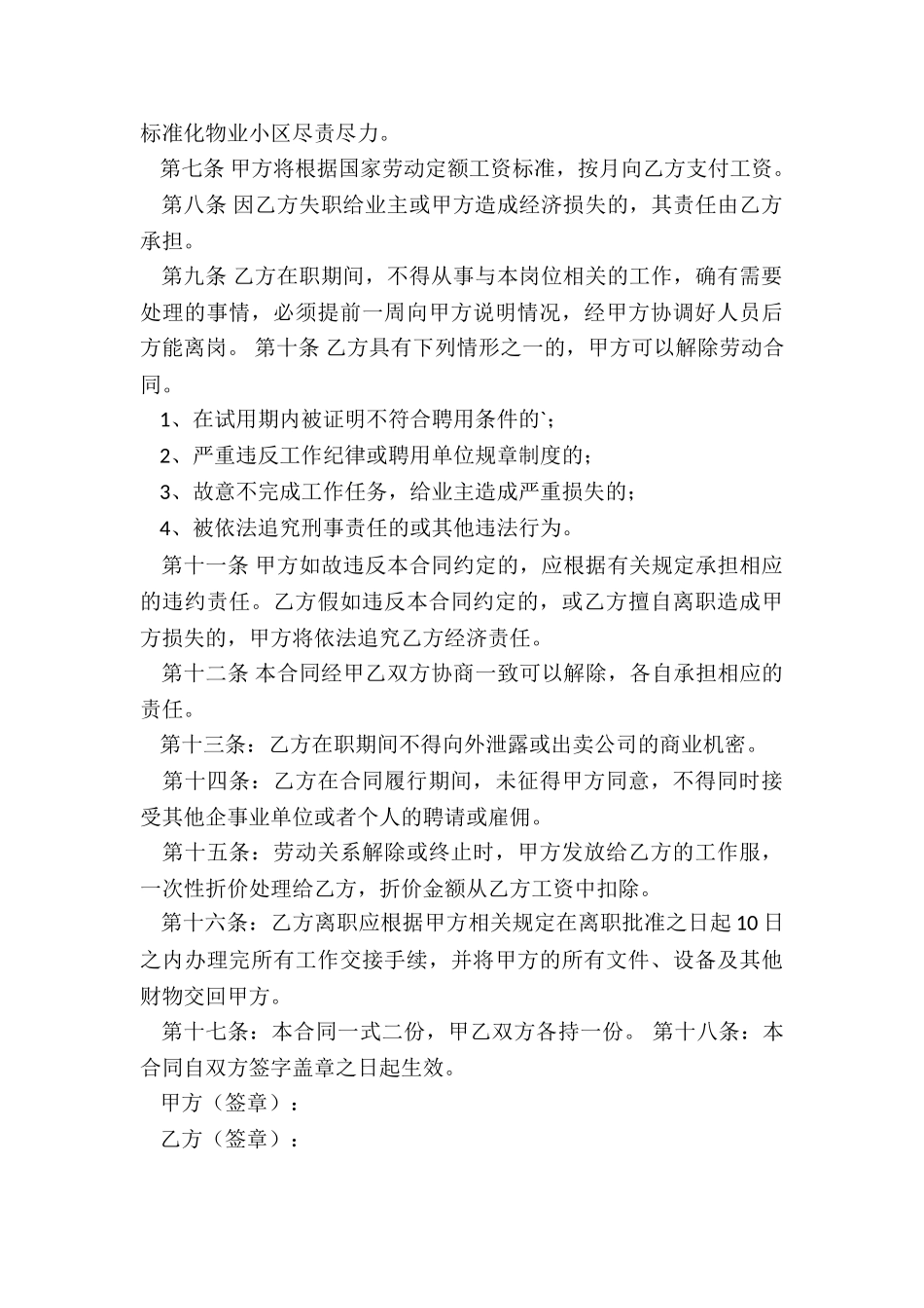 物业用工合同范本_第2页