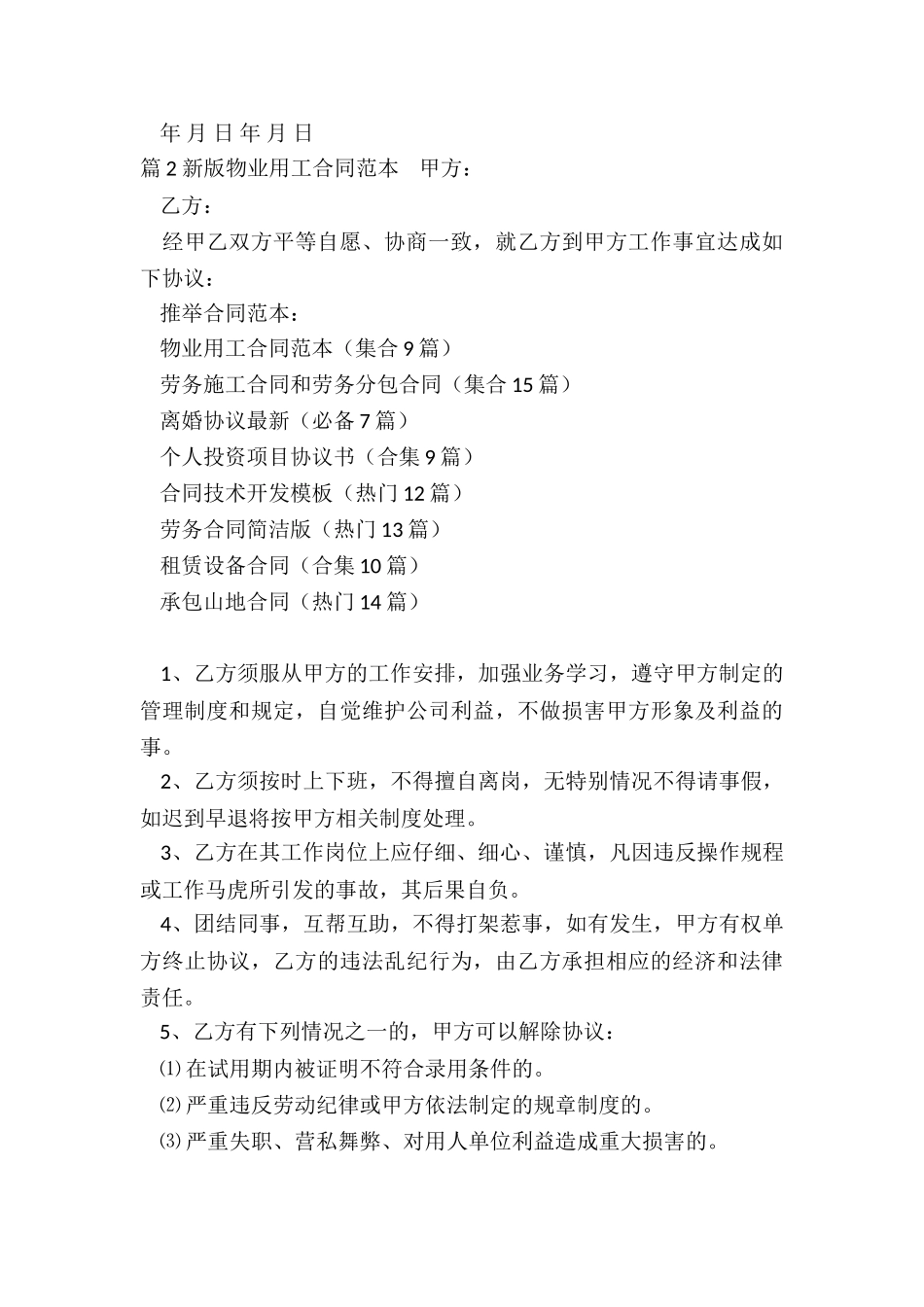 物业用工合同范本_第3页