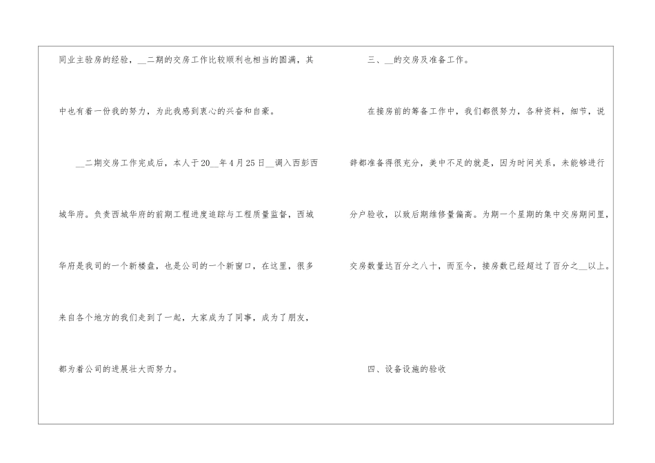 物业电工优秀员工事迹怎么写10篇_第2页