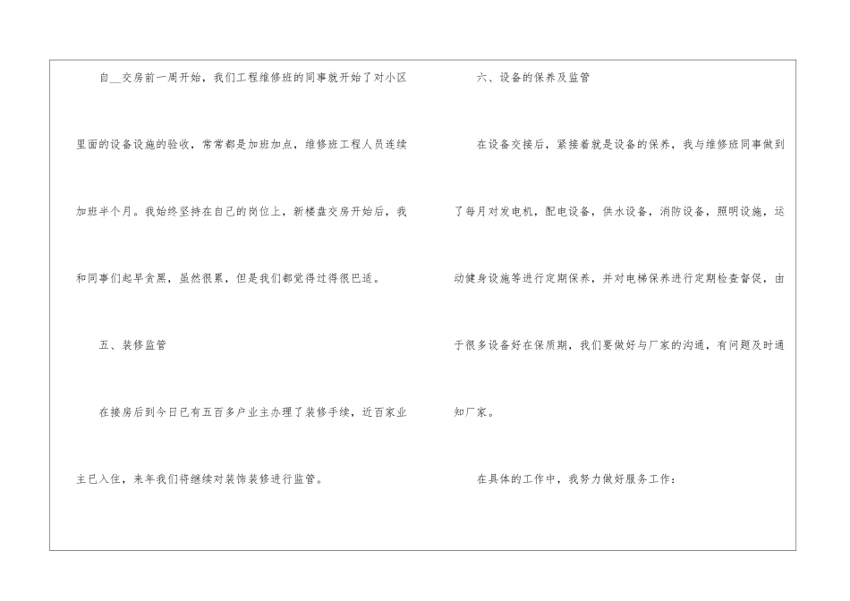 物业电工优秀员工事迹怎么写10篇_第3页