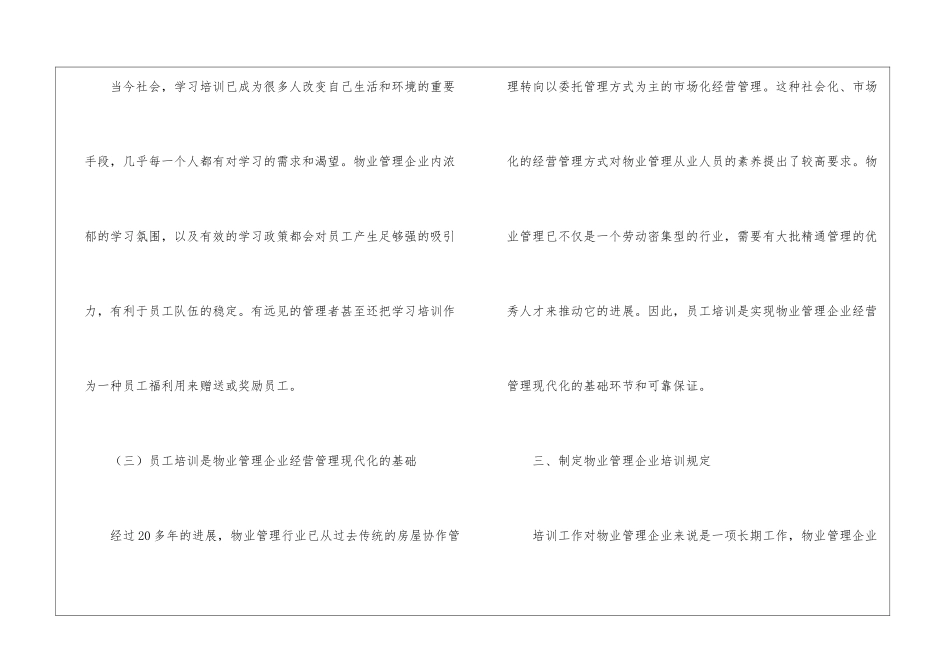 物业电工培训计划_第2页