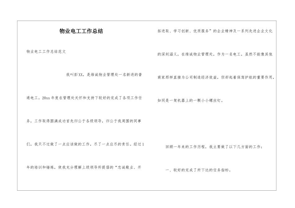 物业电工工作总结_第1页